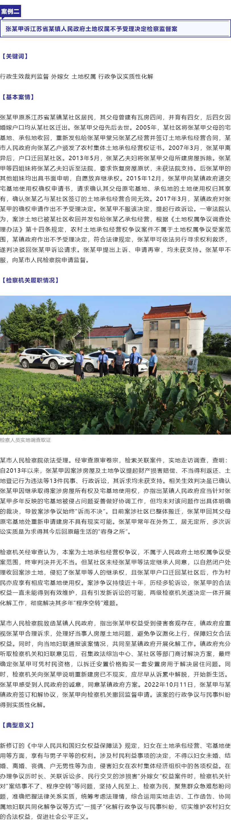 保障“外嫁女”合法權益！最高檢、全國婦聯聯合發布6件典型案例_r3_c1.jpg