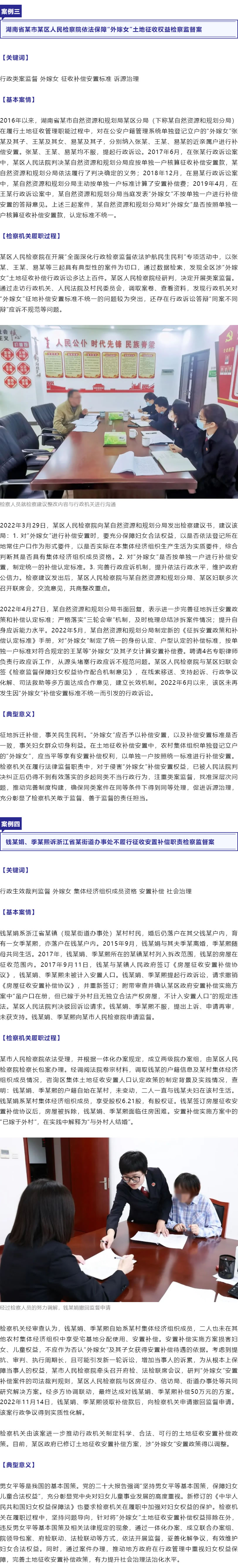 保障“外嫁女”合法權益！最高檢、全國婦聯聯合發布6件典型案例_r4_c1.jpg
