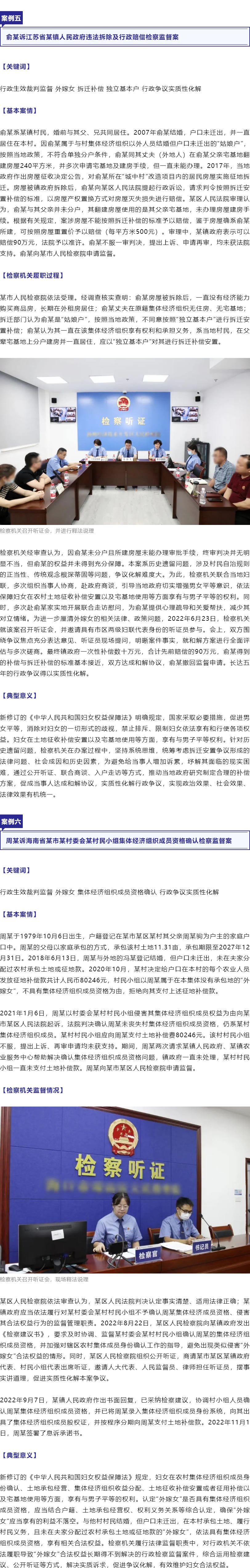 保障“外嫁女”合法權益！最高檢、全國婦聯聯合發布6件典型案例_r5_c1.jpg